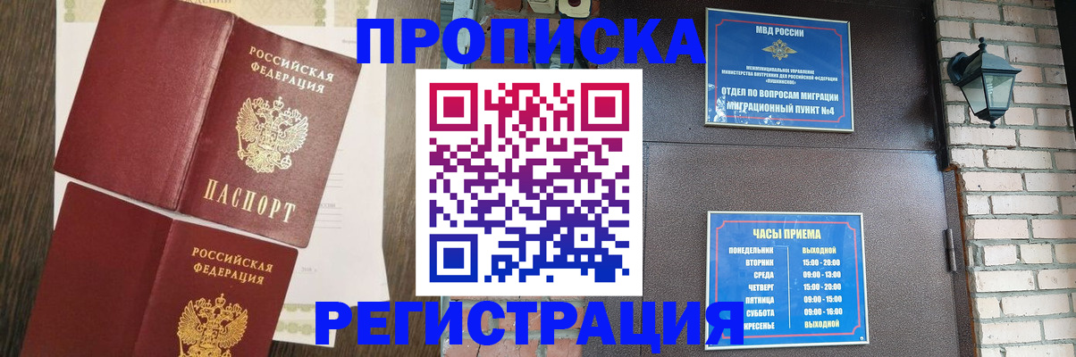 прописка регистрация в Великом Новгороде