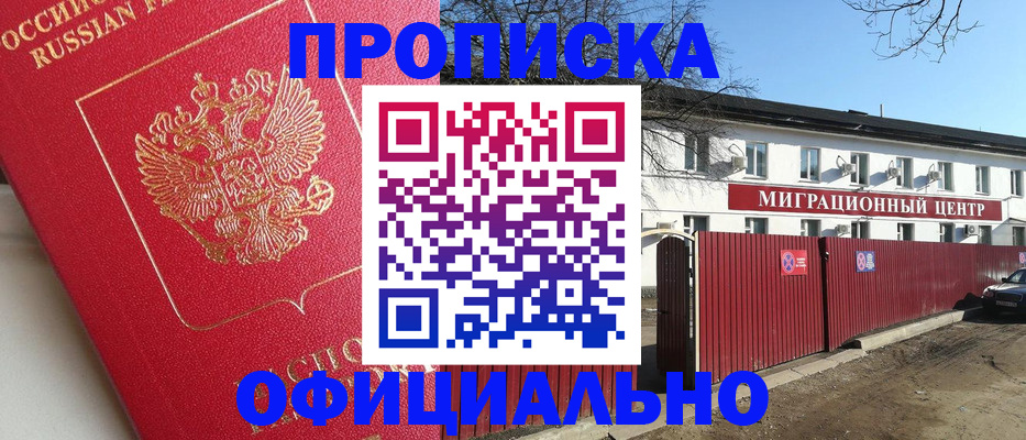 прописка регистрация в Великом Новгороде