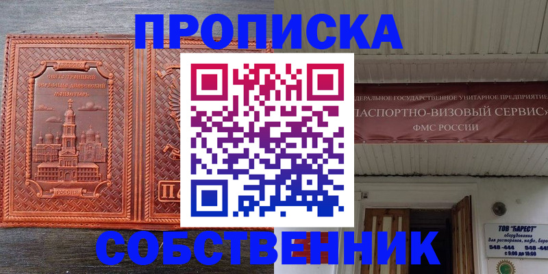 прописка штамп в Великом Новгороде